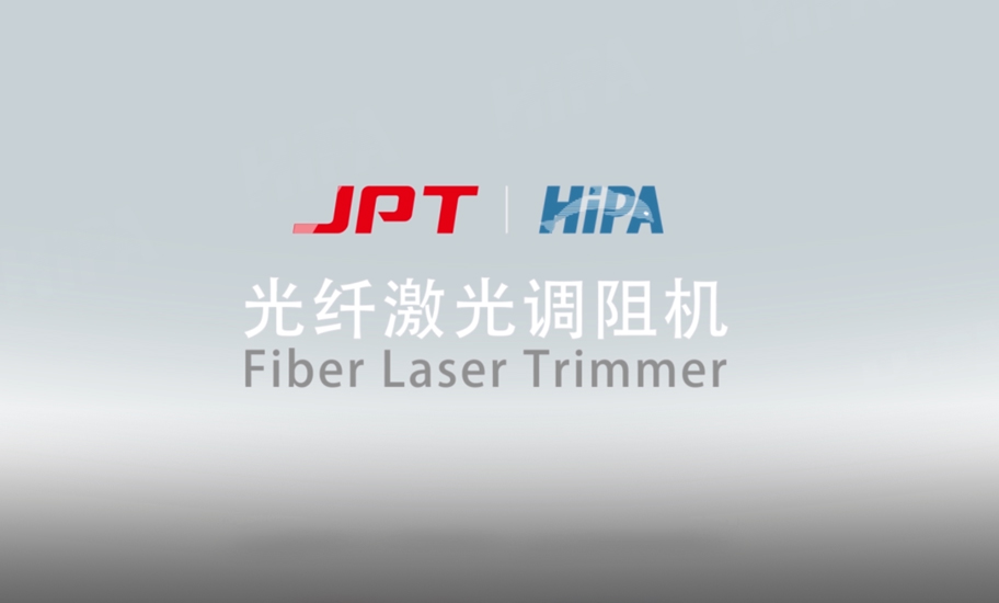 HiPA-光纤激光调阻机.jpg