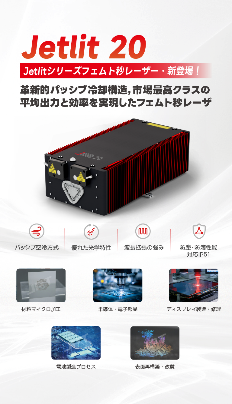 フェムト秒超短パルスレーザーJPT.webp